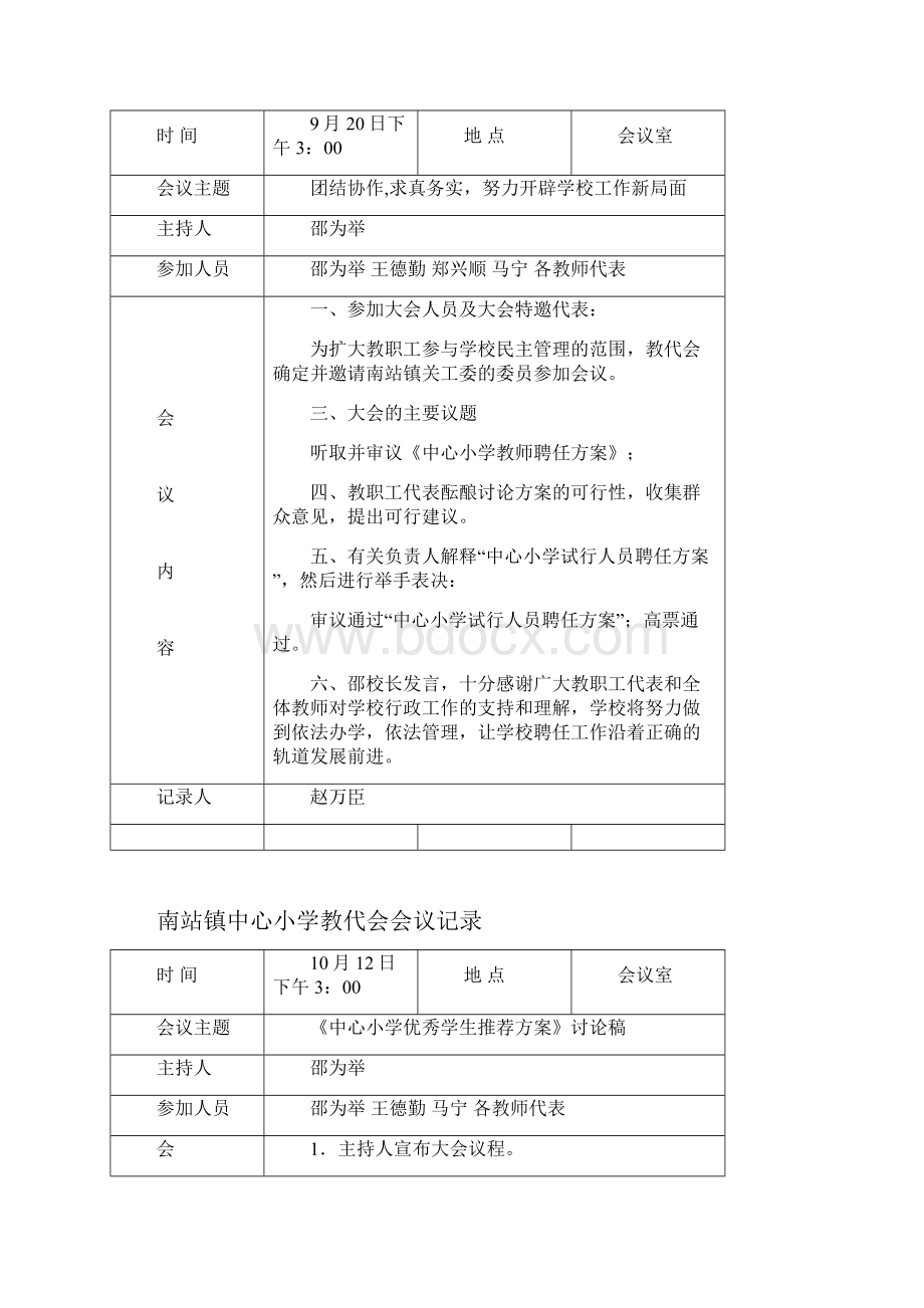 中心小学教代会会议记录.docx_第2页