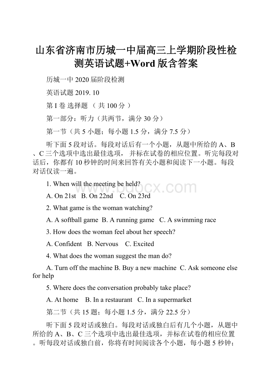 山东省济南市历城一中届高三上学期阶段性检测英语试题+Word版含答案.docx_第1页