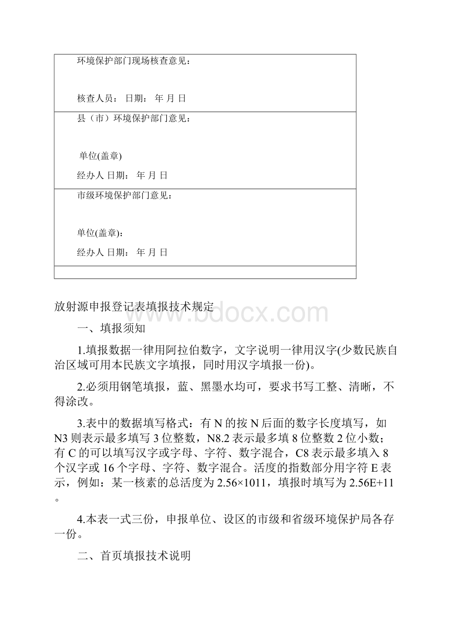 放射源申报登记表.docx_第3页