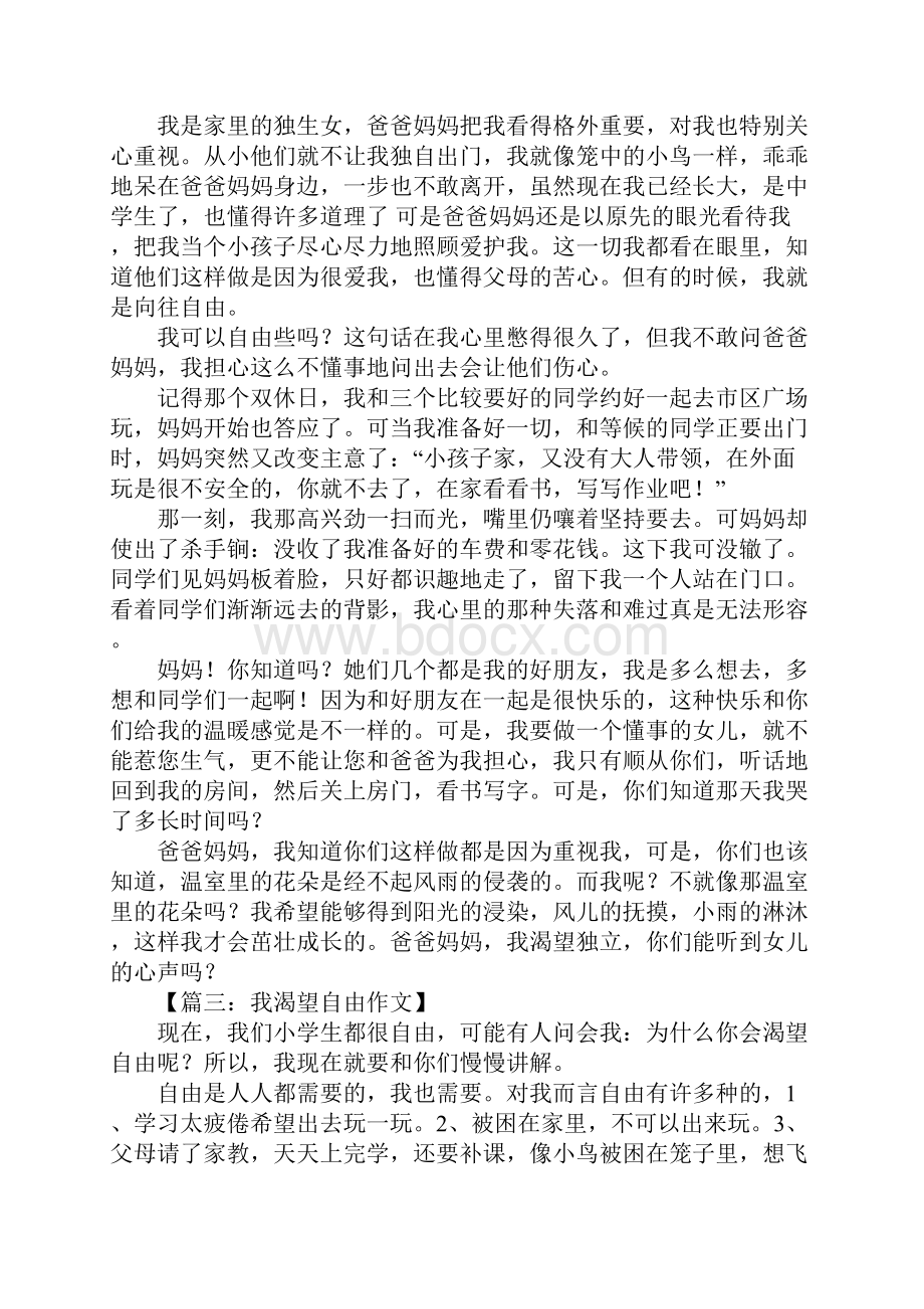 我渴望自由作文700字.docx_第2页