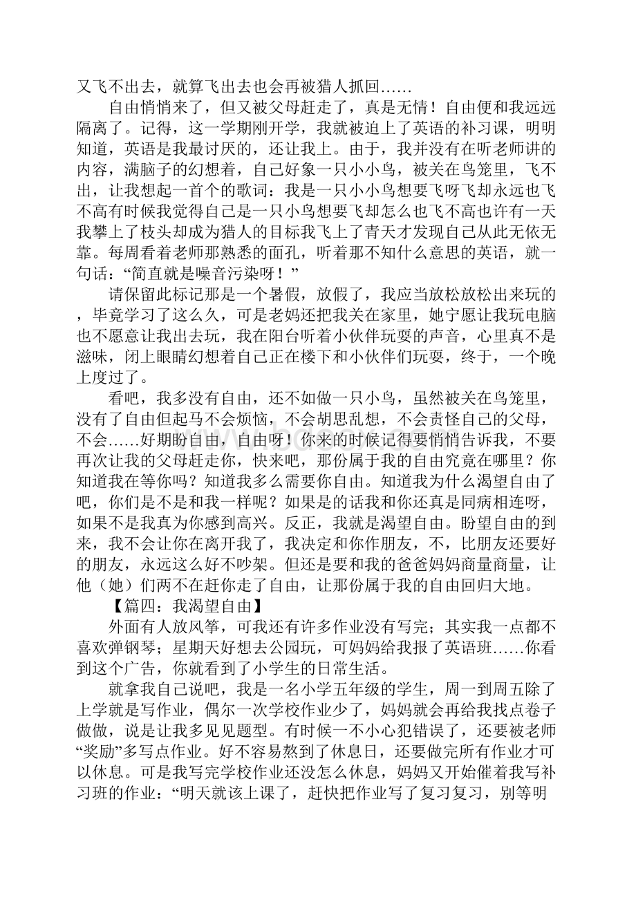 我渴望自由作文700字.docx_第3页