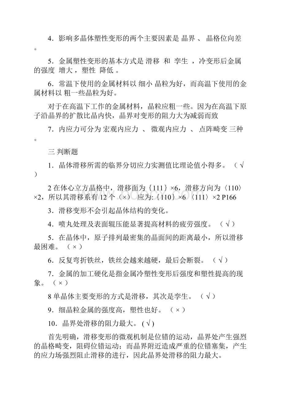 第五章 金属合金的塑性变形.docx_第2页