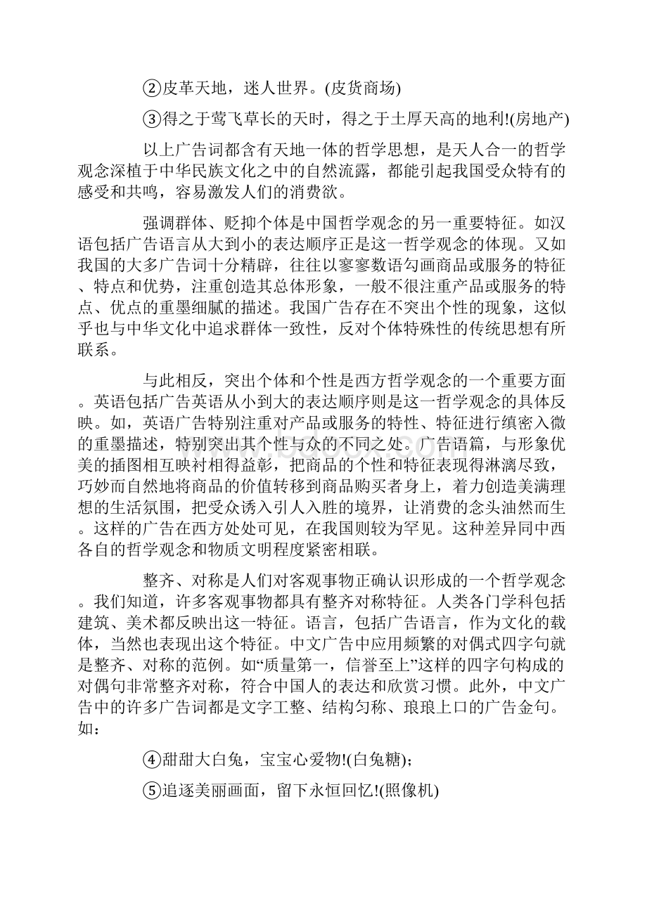 中西文化与广告语言.docx_第2页