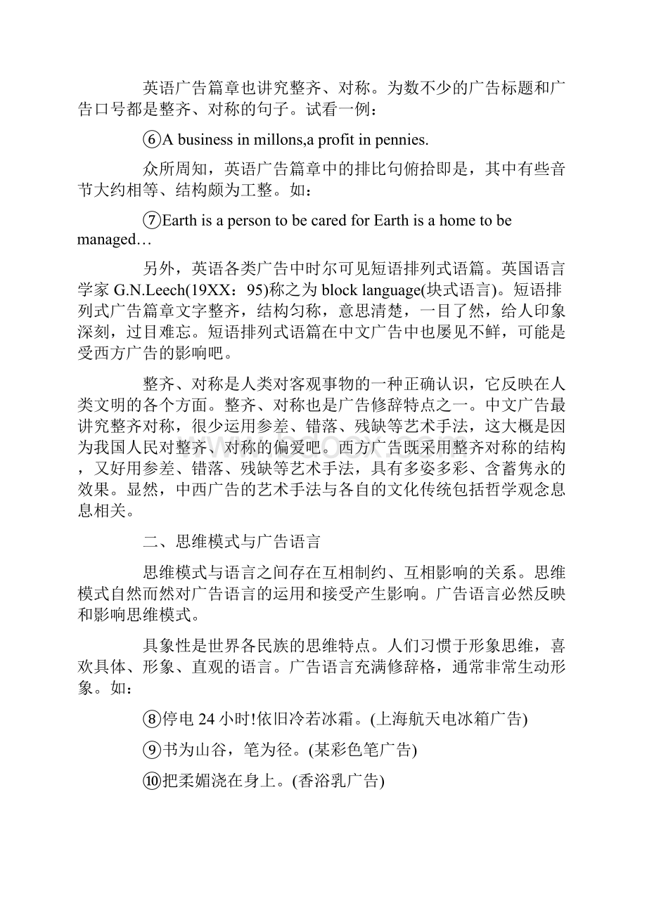 中西文化与广告语言.docx_第3页