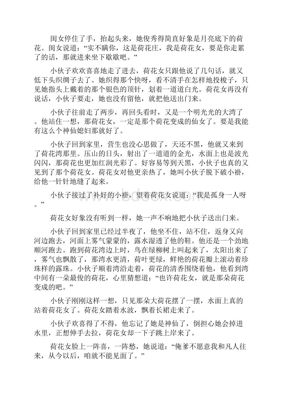 民间传说故事经典传说故事.docx_第2页