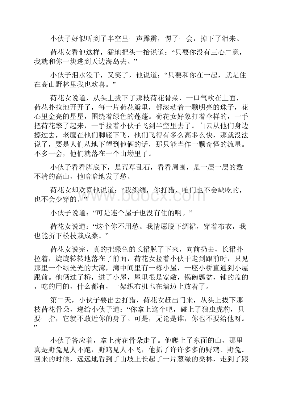 民间传说故事经典传说故事.docx_第3页