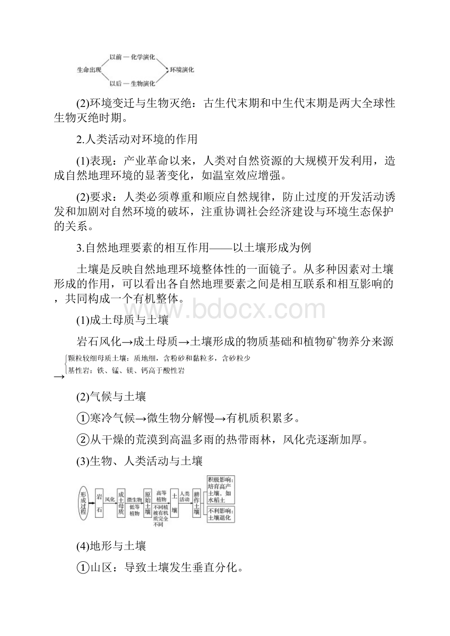 高考地理大一轮复习课件+精讲义+优习题 29.docx_第2页