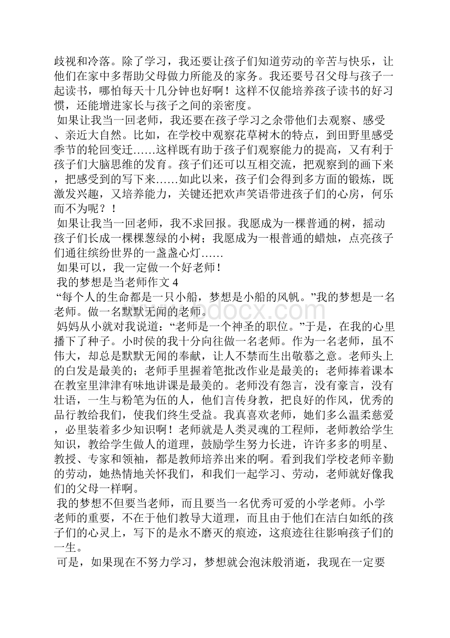 我的梦想是当老师作文.docx_第3页