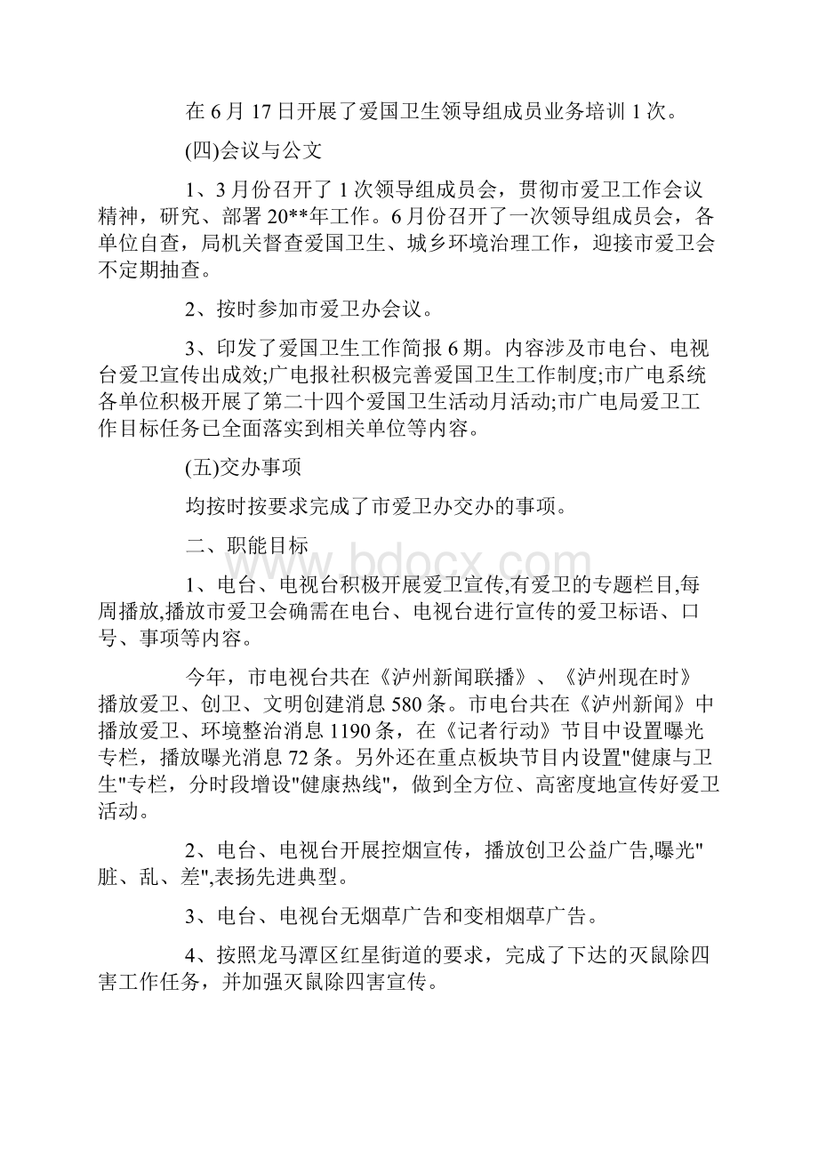 爱国卫生自查详细报告doc.docx_第2页