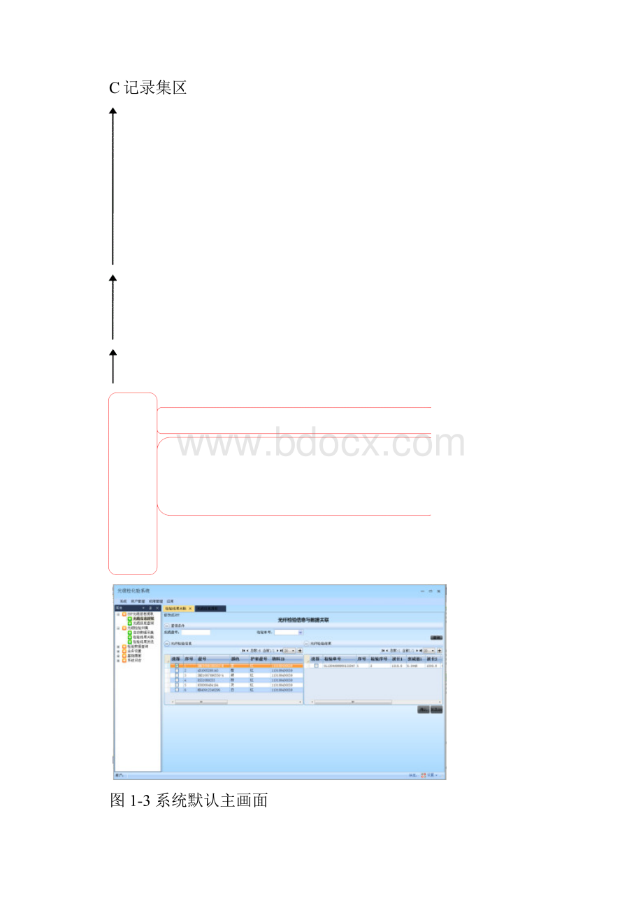 OTDR光缆检验系统V10用户使用手册.docx_第3页