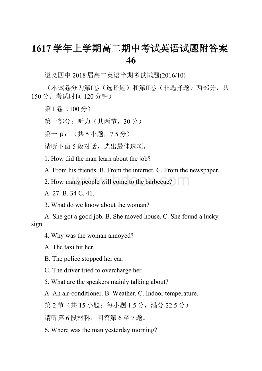 1617学年上学期高二期中考试英语试题附答案46.docx