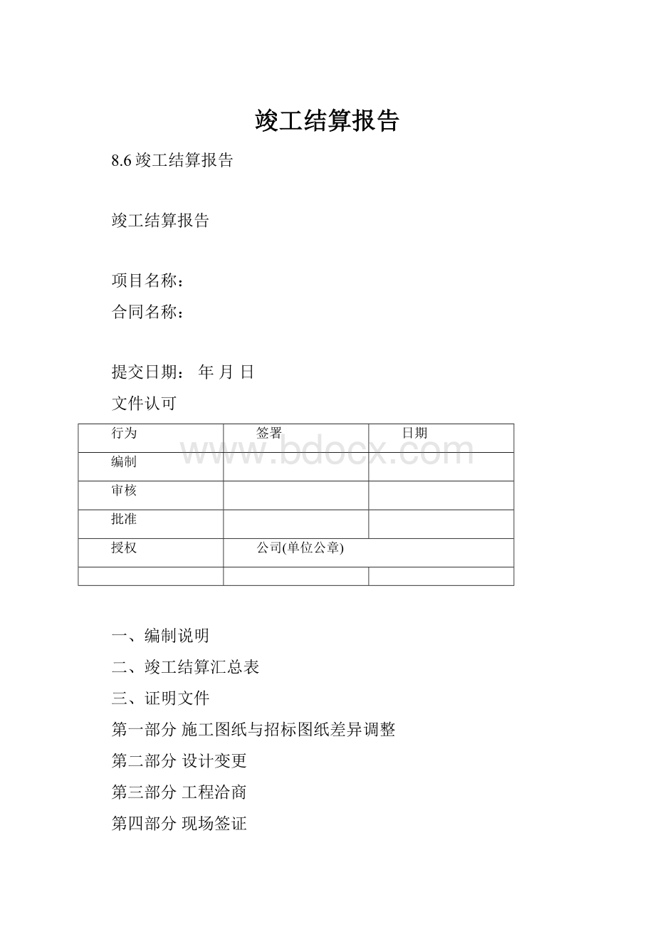 竣工结算报告.docx