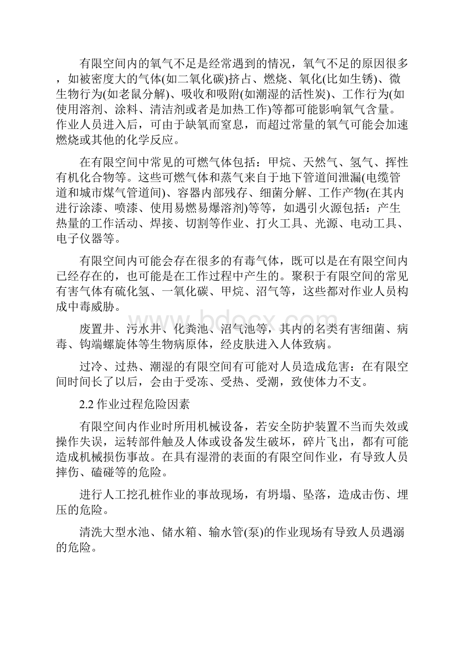 有限空间作业危险因素分析与安全措施.docx_第2页