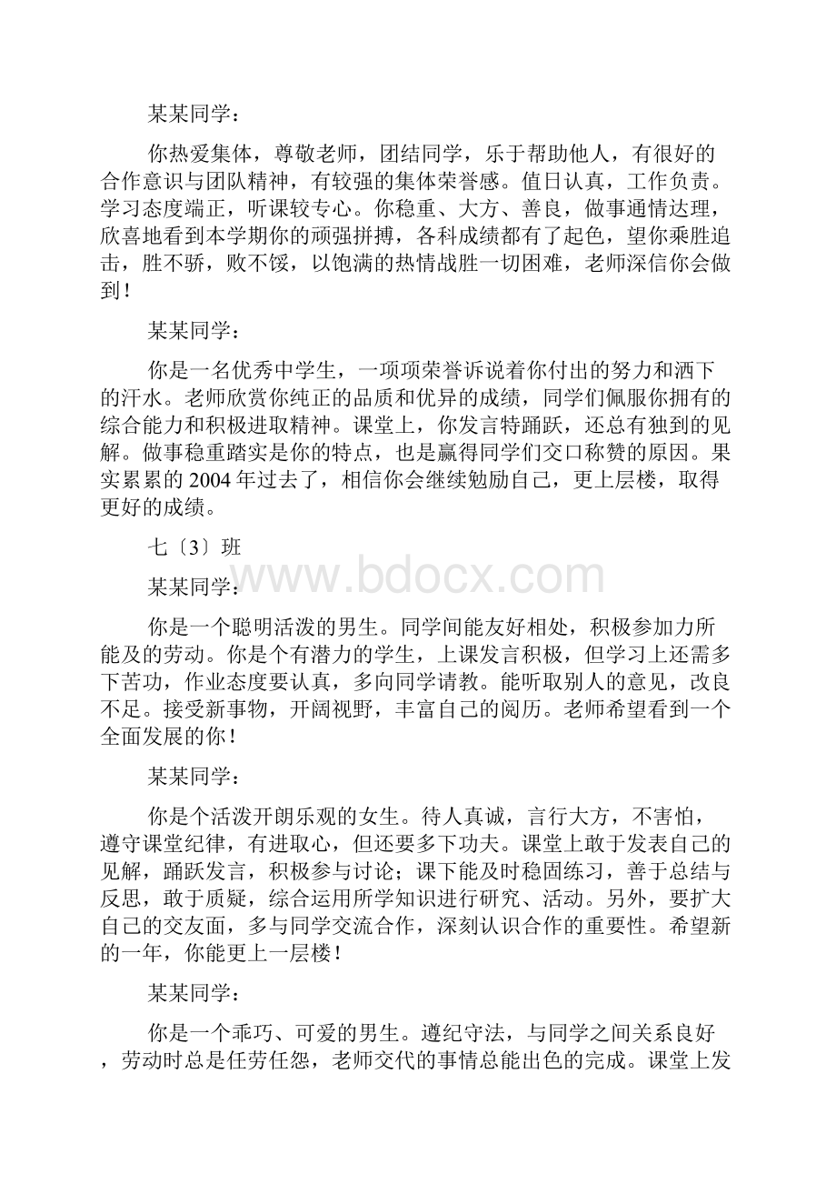 评语大全之大学生素质评价评语.docx_第3页