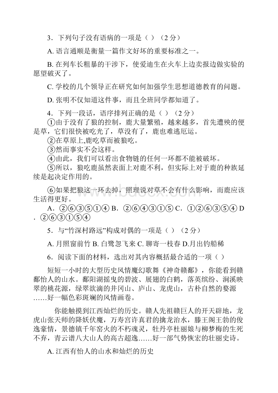 江西省鹰潭市实验中学学年七年级下学期期末考试语文试题.docx_第2页