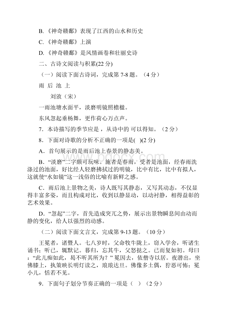 江西省鹰潭市实验中学学年七年级下学期期末考试语文试题.docx_第3页