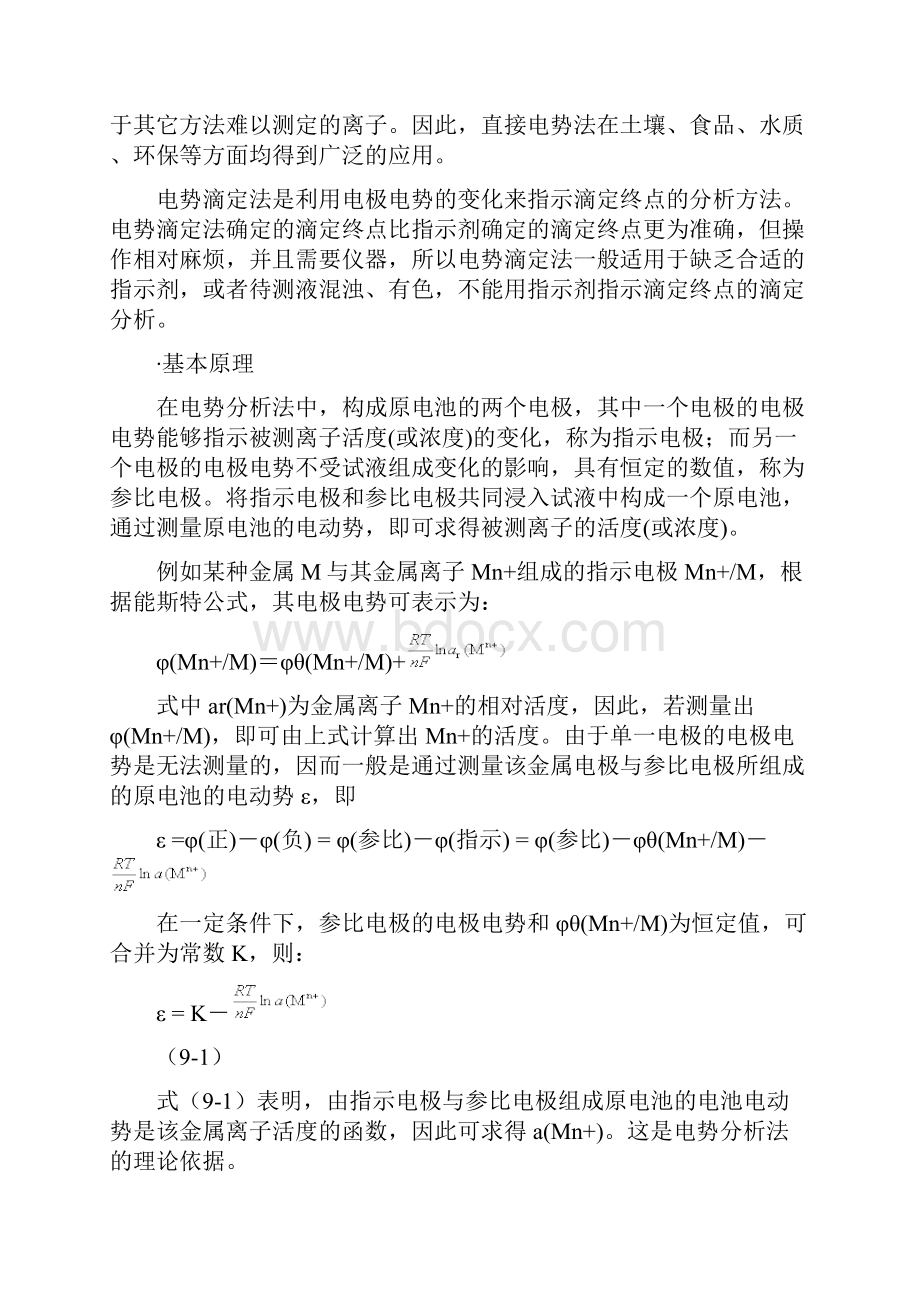 电化学分析法最全汇总.docx_第2页