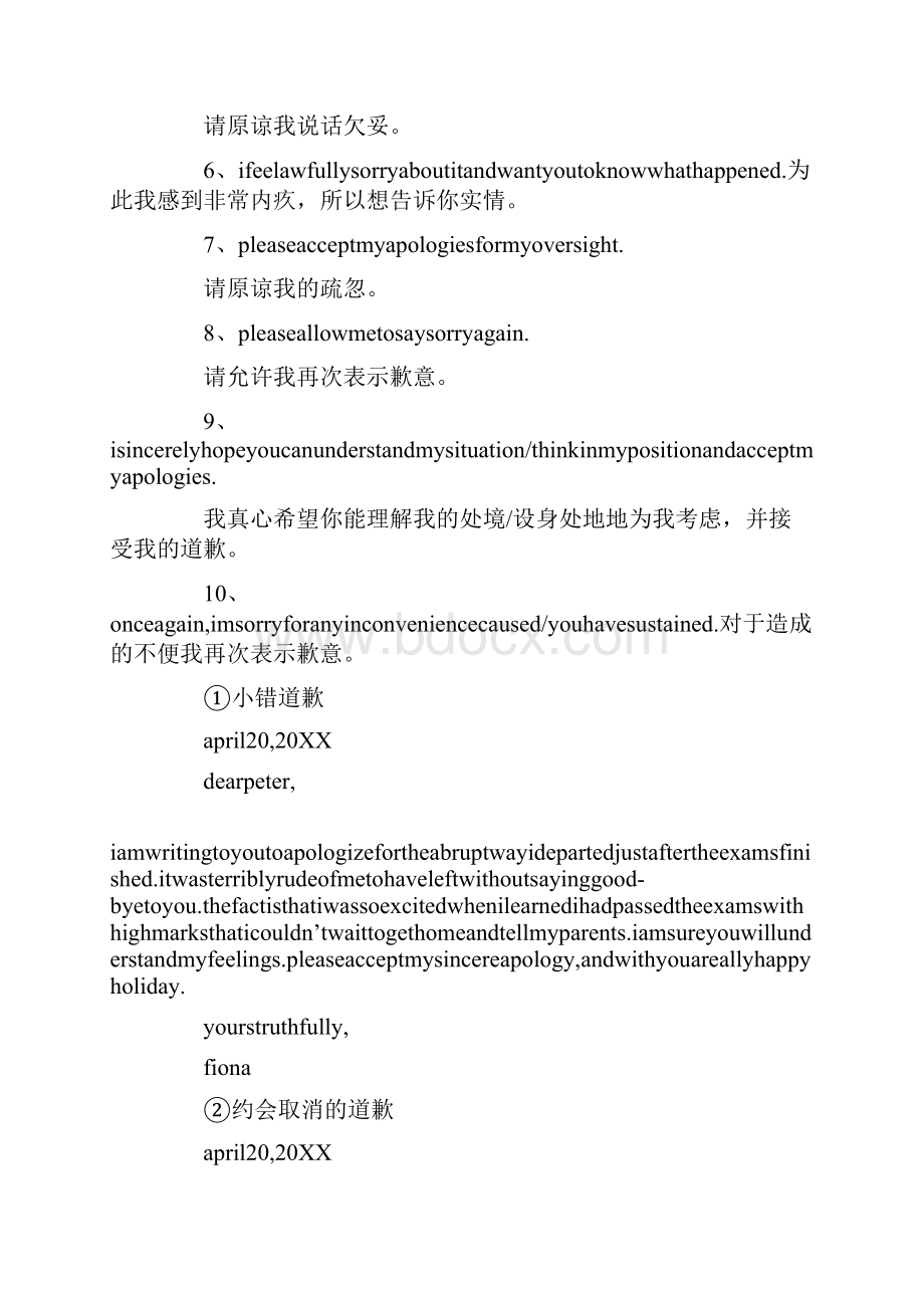 忘记参加朋友婚礼道歉信英文.docx_第3页