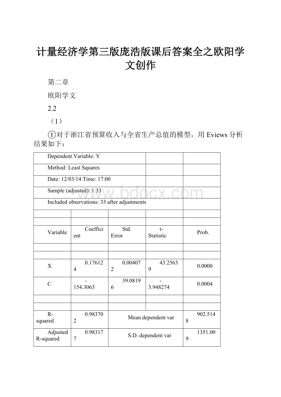 计量经济学第三版庞浩版课后答案全之欧阳学文创作.docx