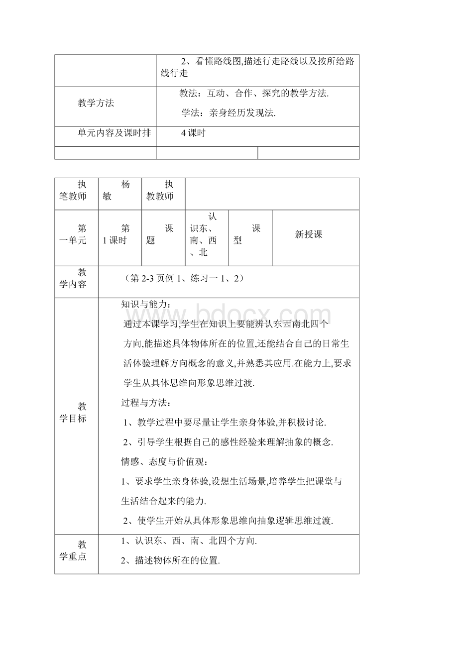 三年级数学第一二三单元教案.docx_第2页