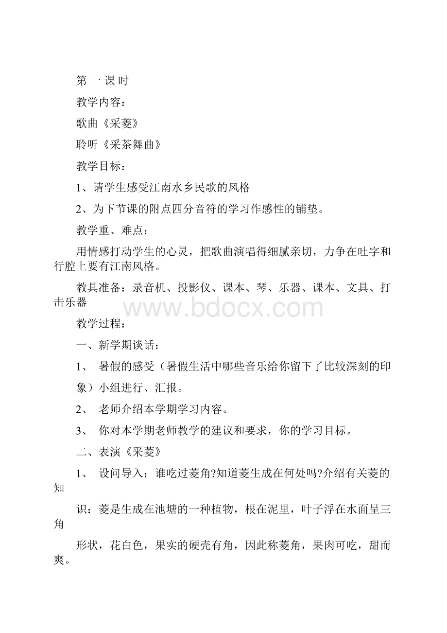 小学四年级上册音乐教案2.docx_第2页