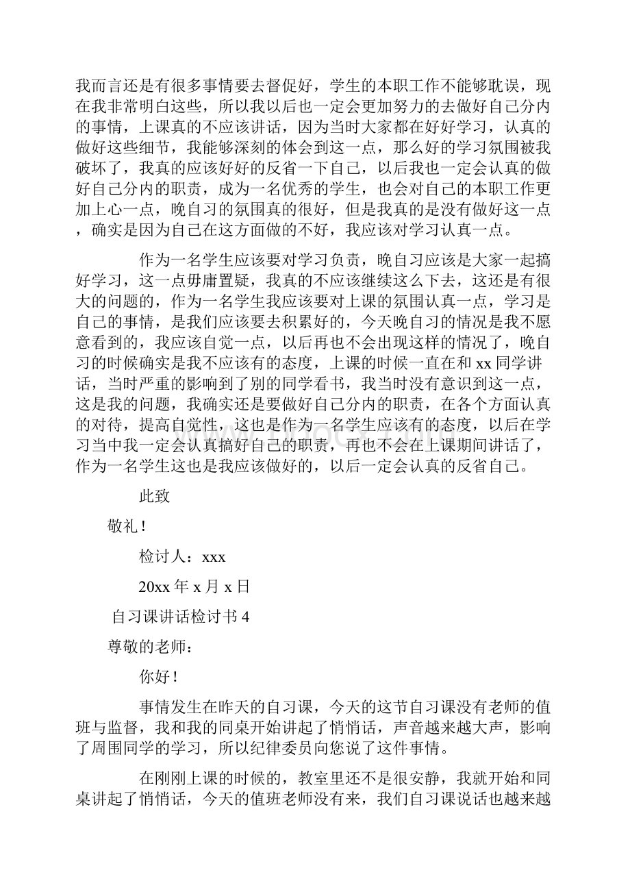 自习课讲话检讨书6篇.docx_第3页