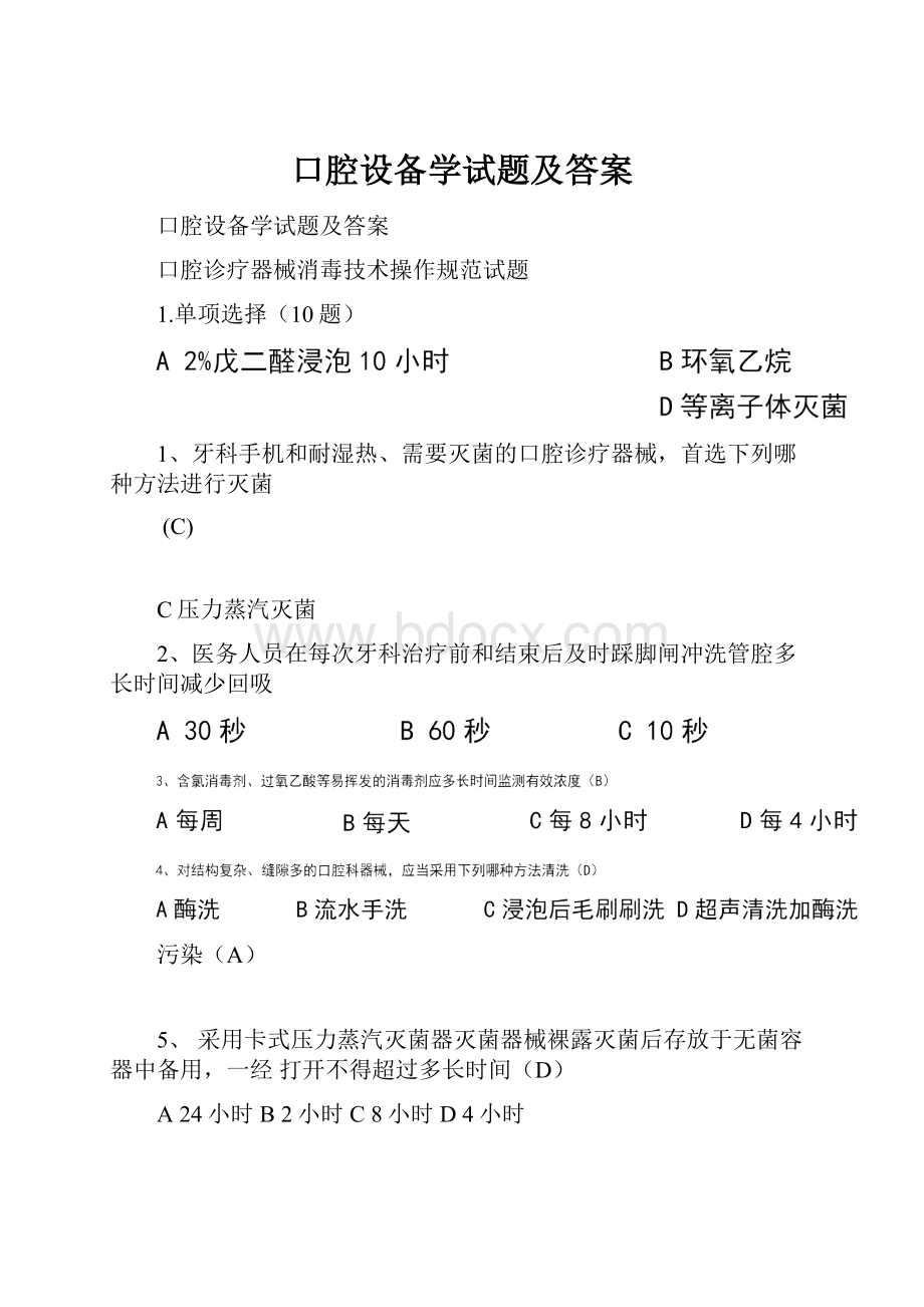 口腔设备学试题及答案.docx