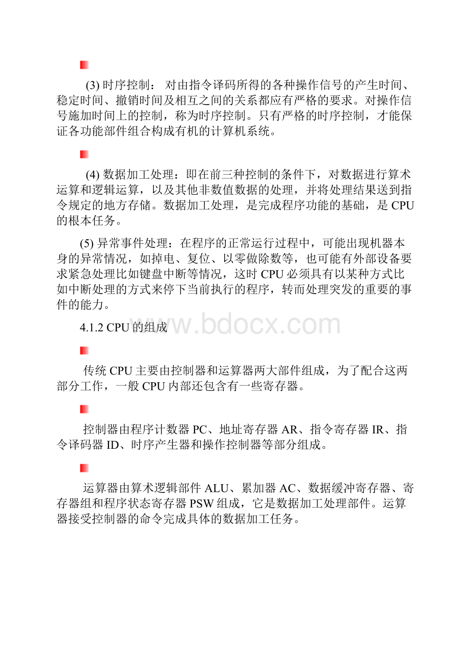 计算机组成与汇编语言第四章笔记整理.docx_第3页