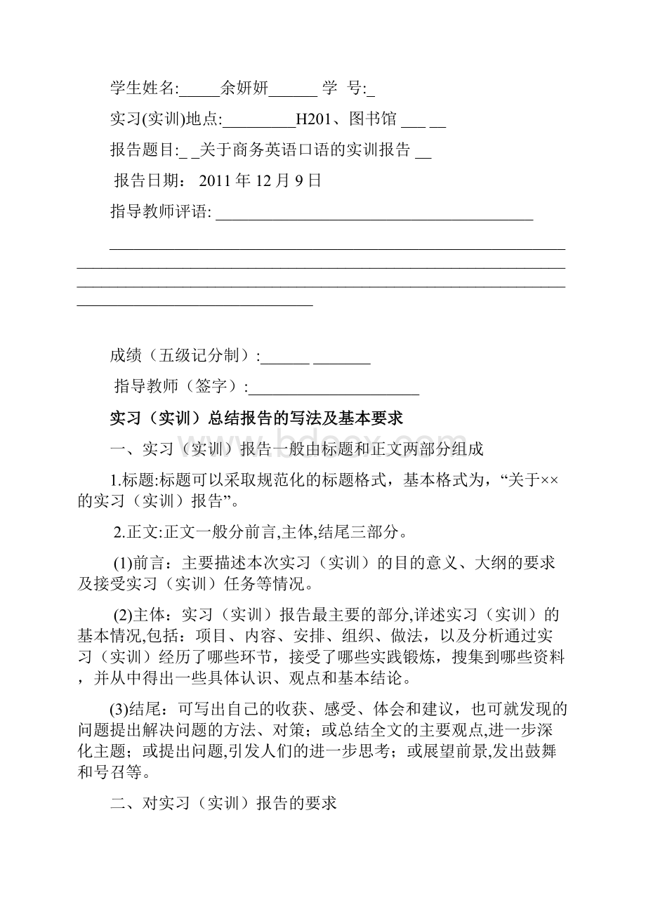 实习实训总结报告的写法及基本要求.docx_第2页