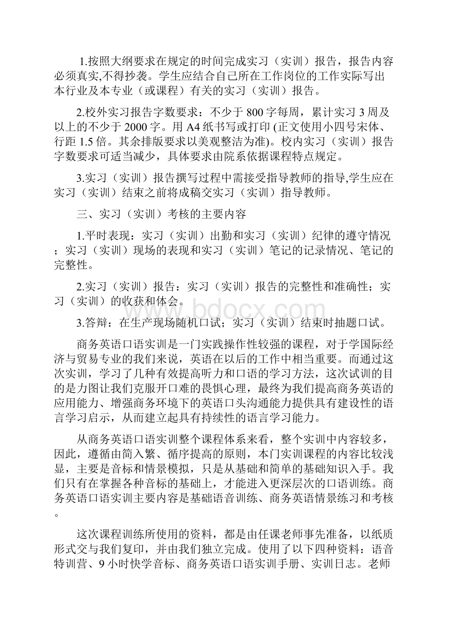 实习实训总结报告的写法及基本要求.docx_第3页