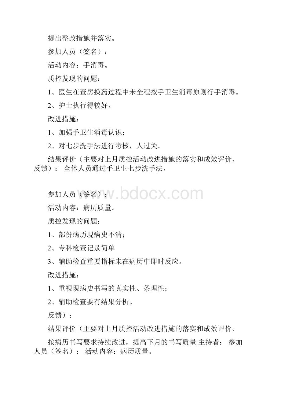 病历质控活动记录.docx_第2页