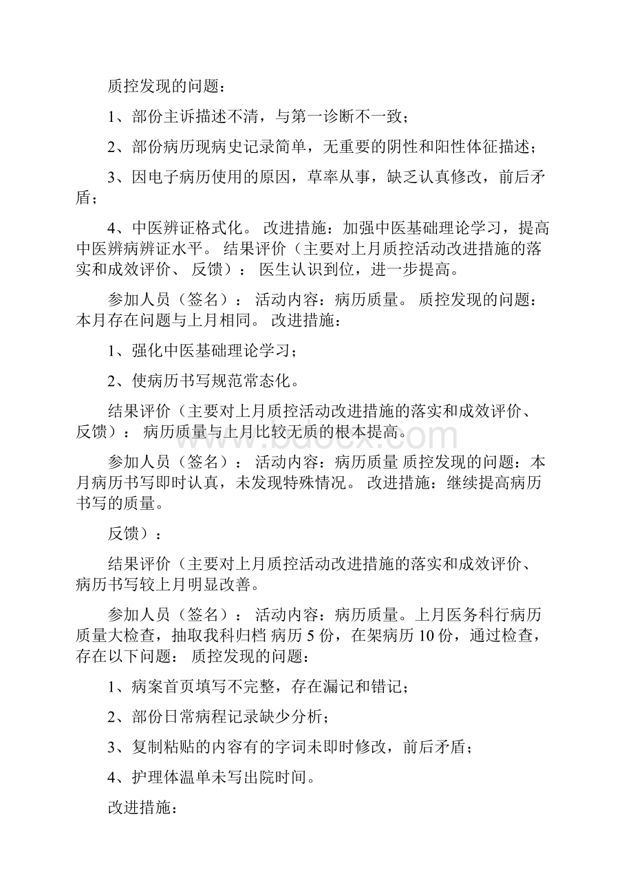 病历质控活动记录.docx_第3页