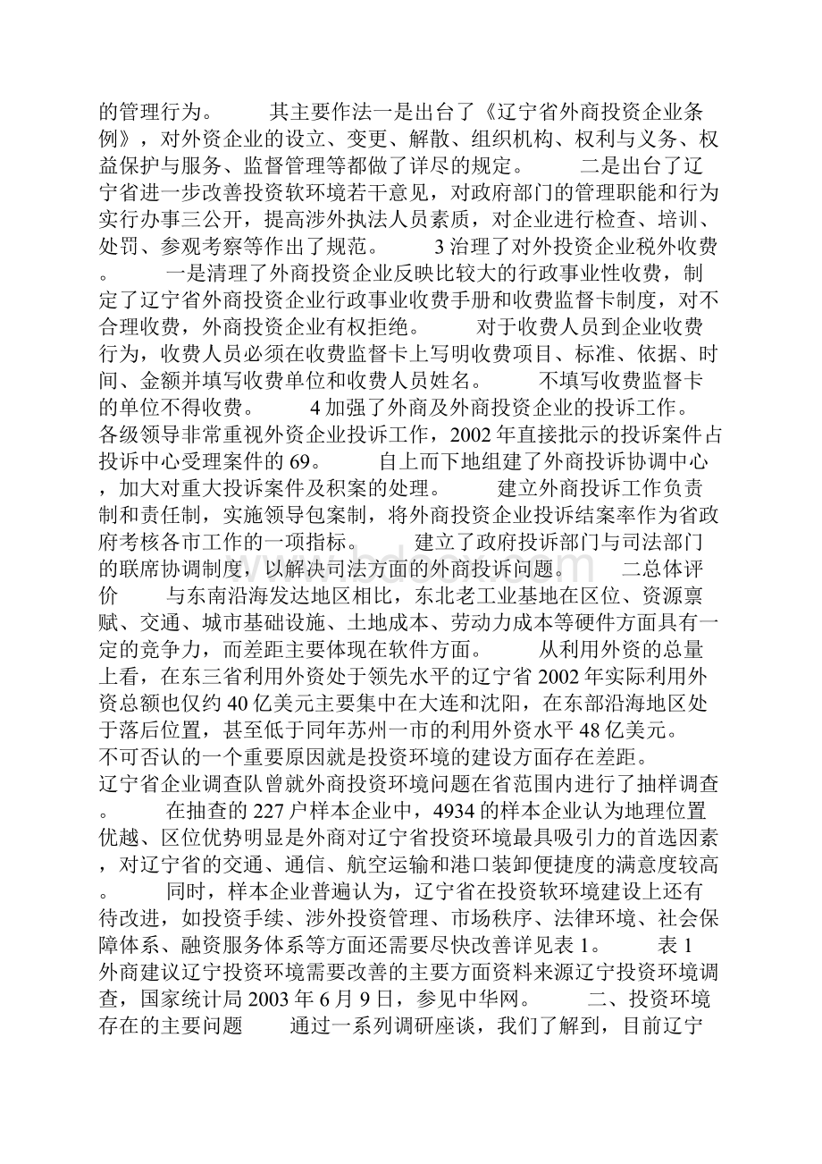 改善投资环境振兴东北老工业基地.docx_第2页