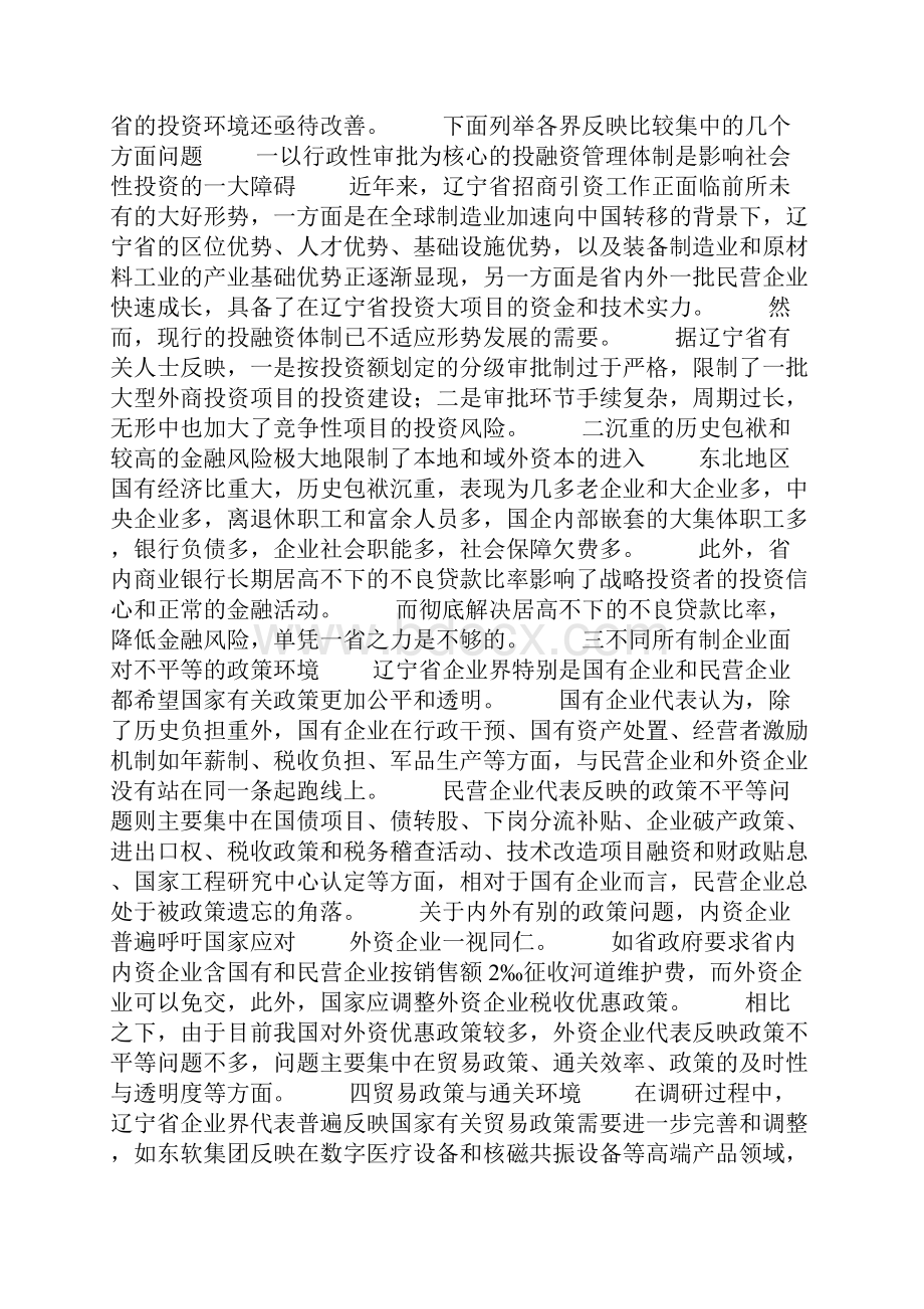 改善投资环境振兴东北老工业基地.docx_第3页