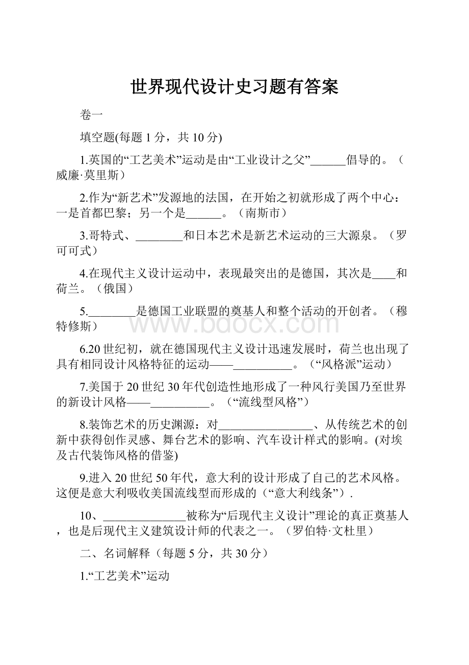 世界现代设计史习题有答案.docx