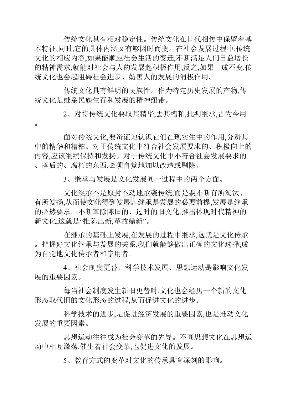 文化的继承性与文化发展政治教案.docx_第2页