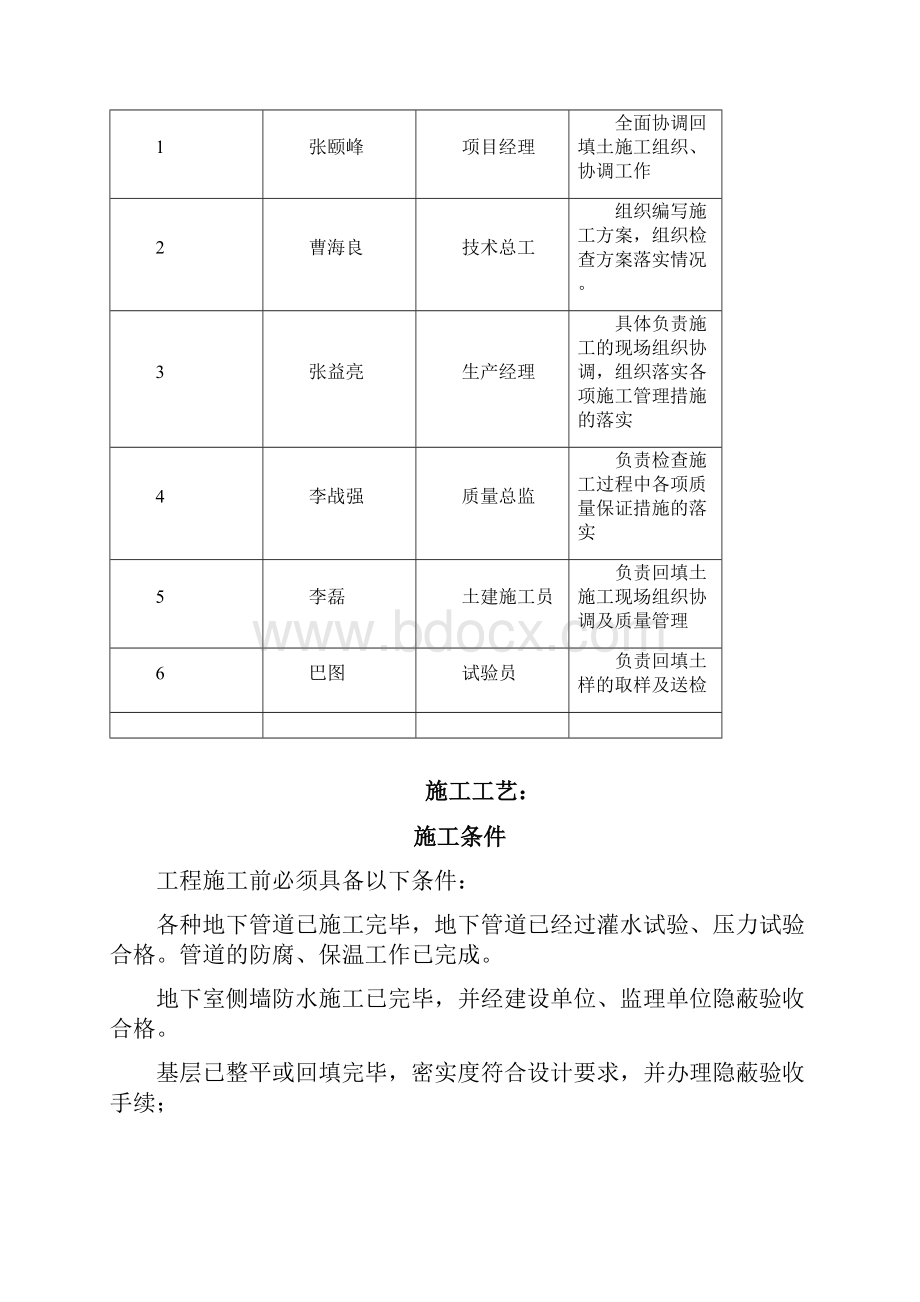 基础土方回填施工方案.docx_第3页