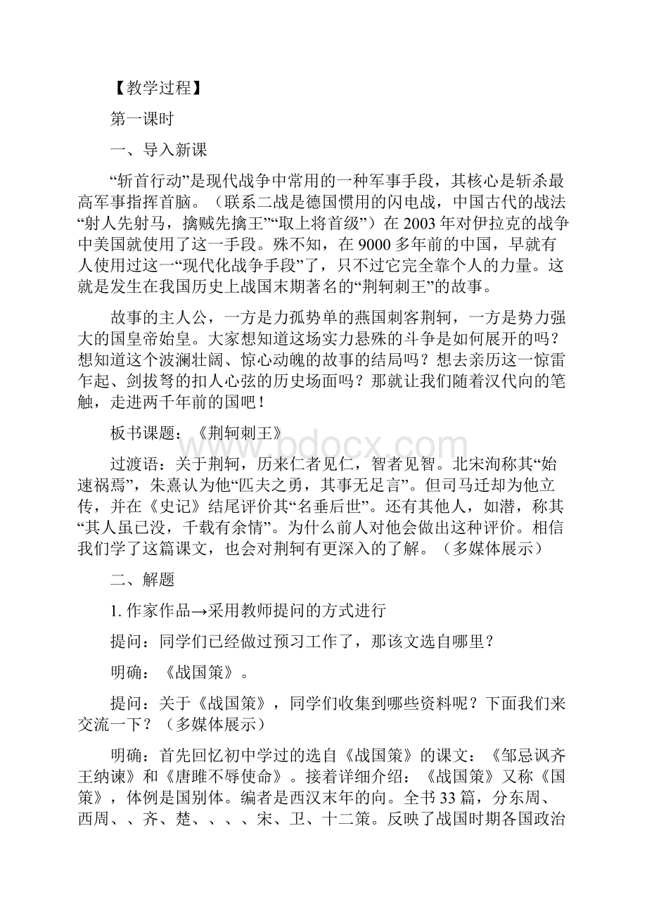 《荆轲刺秦王》教学设计.docx_第2页