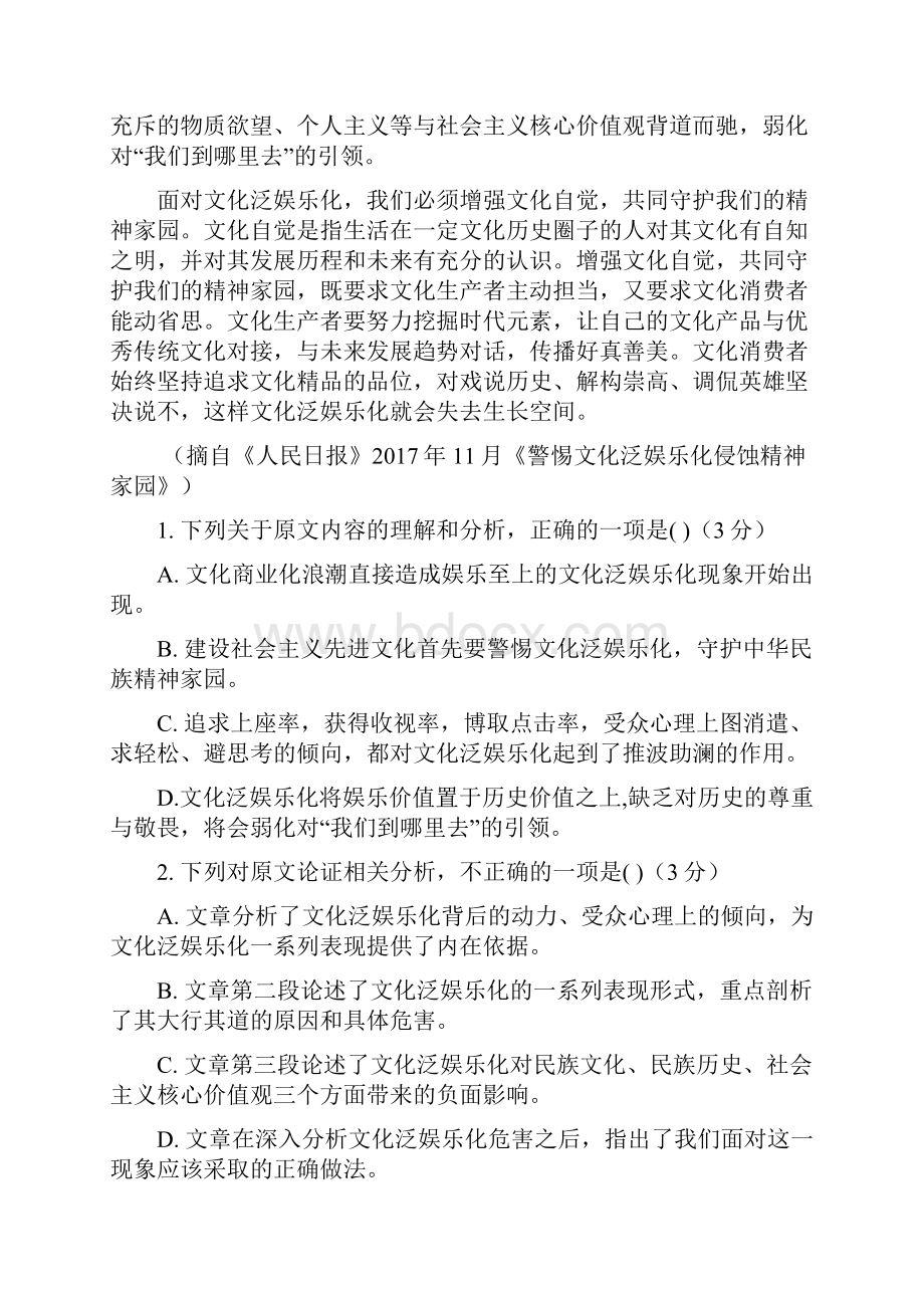 高一语文下学期期末考试试题4.docx_第2页