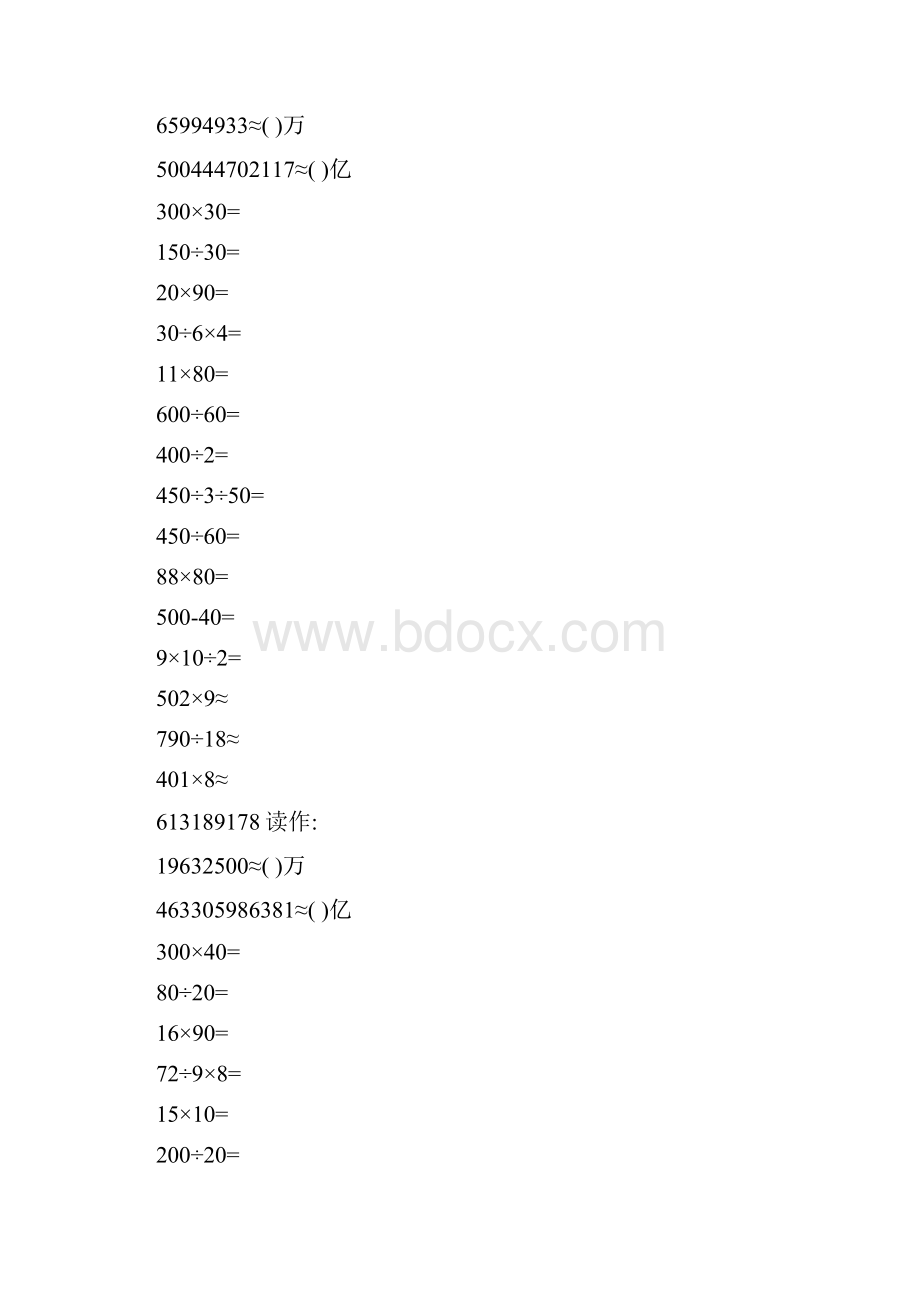 精编四年级数学上册口算题卡 70.docx_第2页