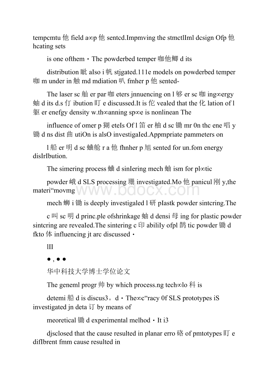 激光选区烧结的若干关键技术研究讲解.docx_第2页