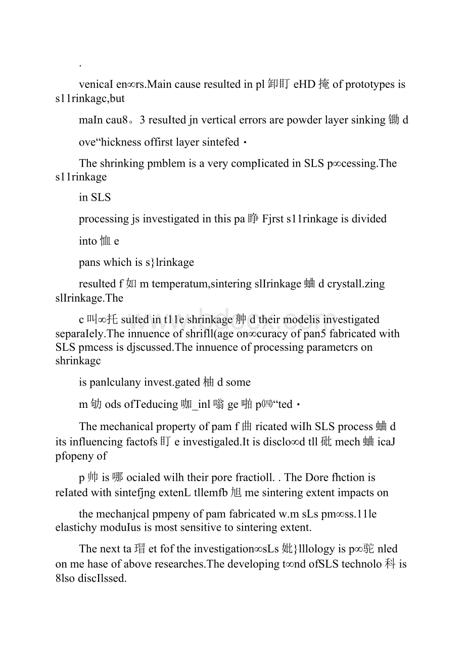 激光选区烧结的若干关键技术研究讲解.docx_第3页