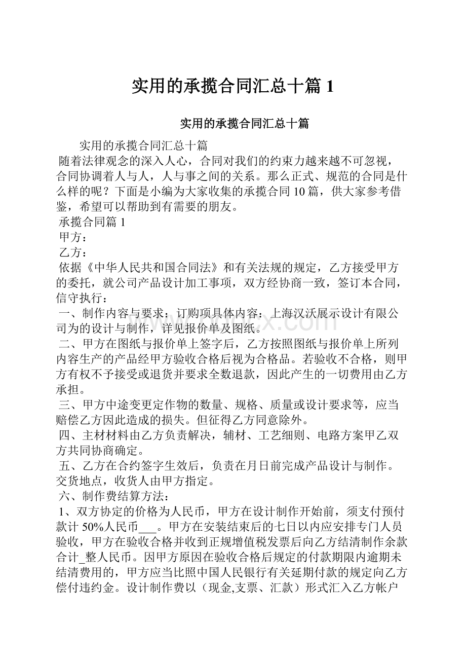 实用的承揽合同汇总十篇1.docx