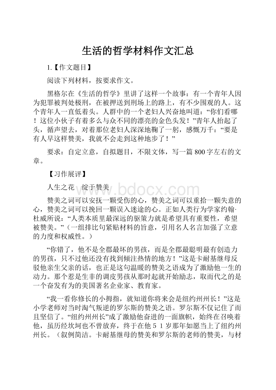 生活的哲学材料作文汇总.docx_第1页