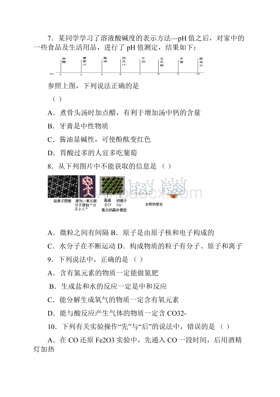 山东省潍坊市寿光世纪学校届九年级化学模拟考试试题二.docx_第3页