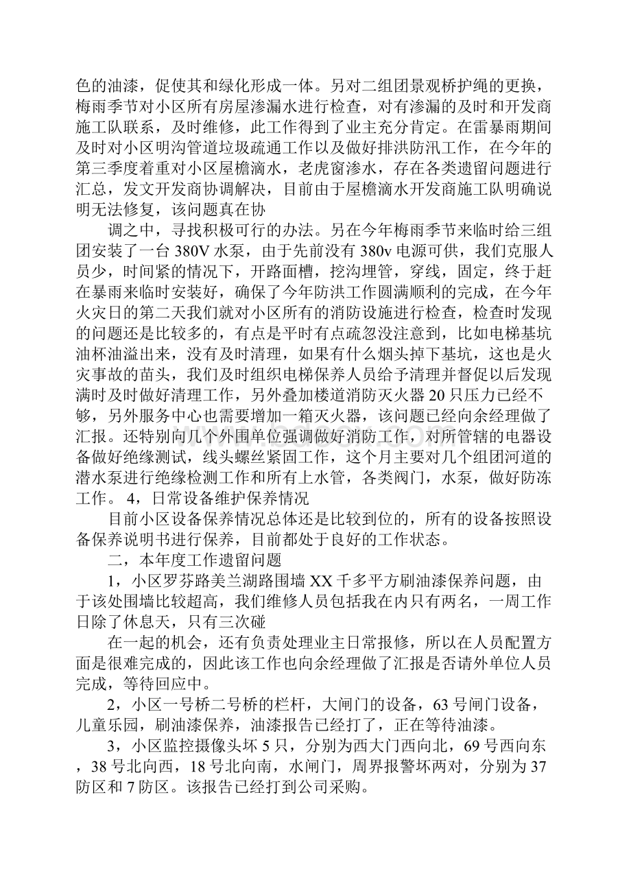 物业工程半年工作总结范文.docx_第2页