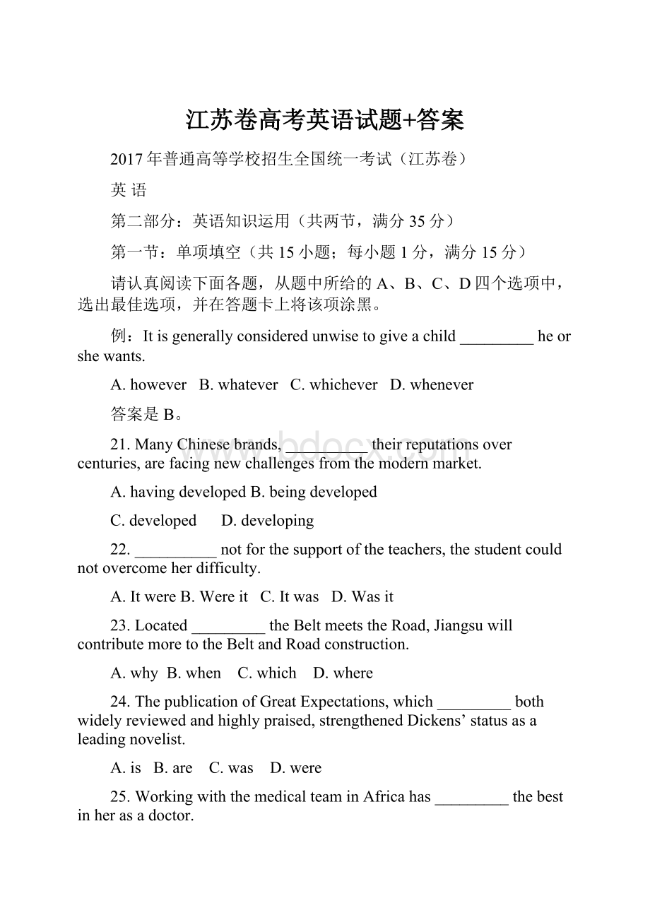 江苏卷高考英语试题+答案.docx