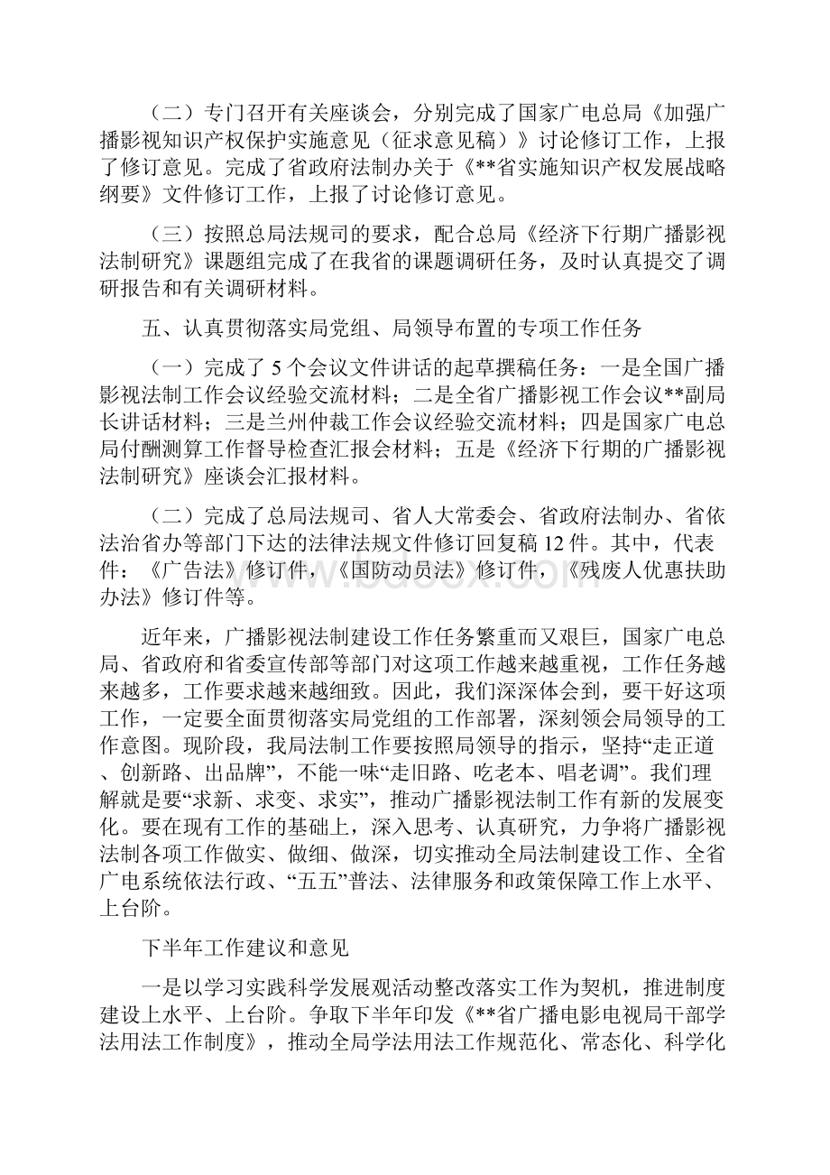 广电局法制建设工作半年总结及下半年打算与广电局目标任务完成情况自查报告汇编.docx_第3页