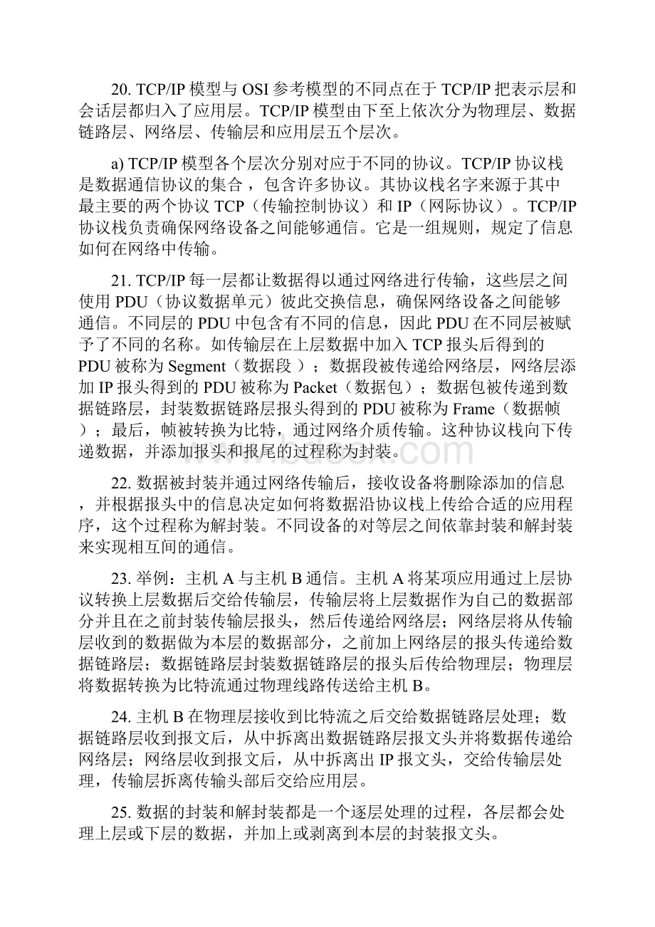 TCPIP基础82个知识点.docx_第3页