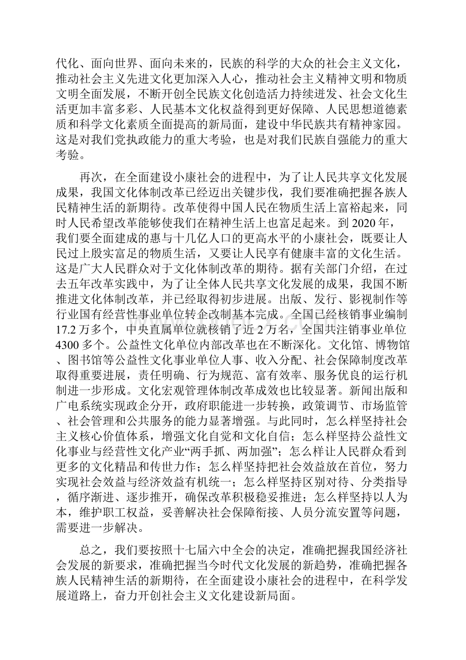 政治理论学习主题.docx_第3页